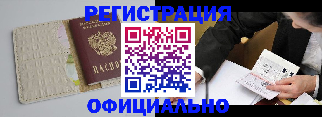 временная регистрация купить в Долгопрудном