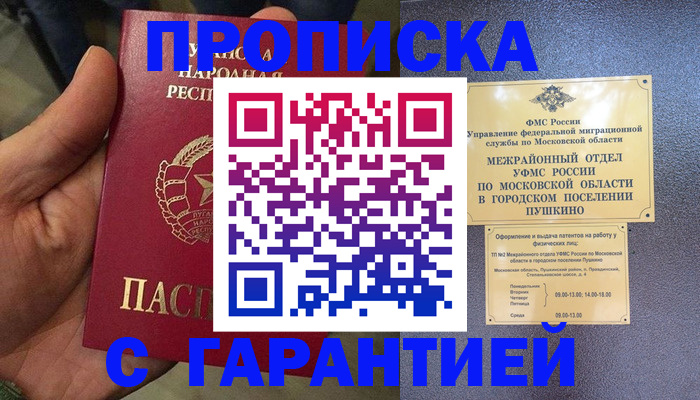 прописка для военкомата в Долгопрудном