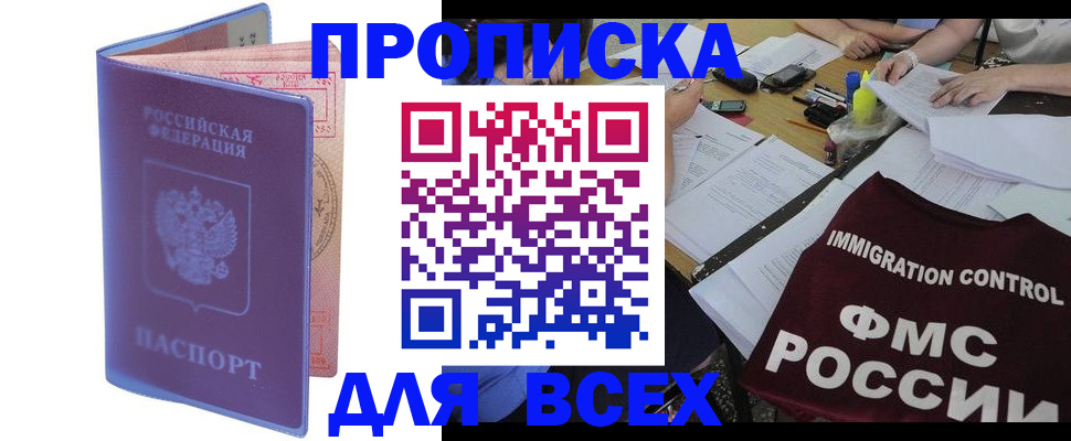 прописка паспорт в Долгопрудном