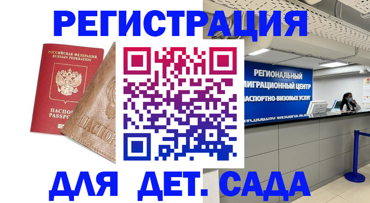 временная регистрация в Долгопрудном