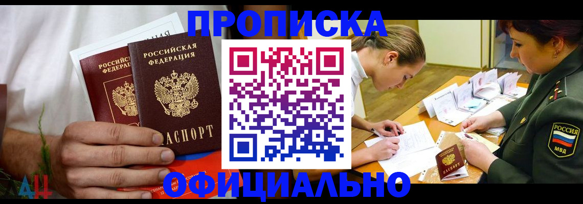 временная прописка в Долгопрудном
